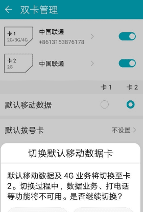 卡的微信能用卡2的流量，双卡双待两个微信能共用一个流量吗图6