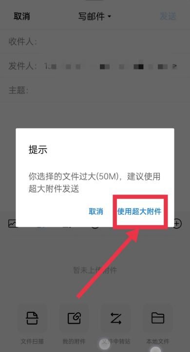 大于50MB附件的邮件如何发送图6