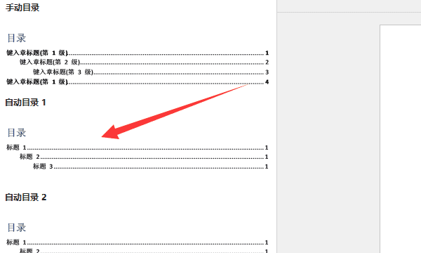 如何自动生成目录，office如何自动生成目录图7