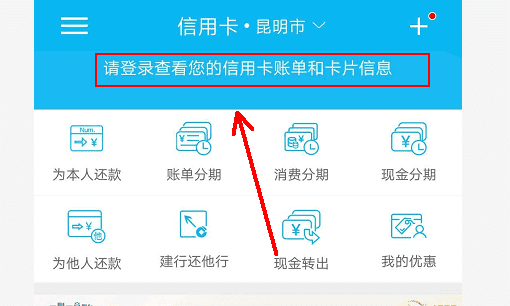 建行信用卡还款日期怎么查图3