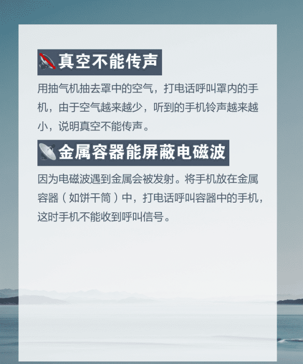 金属容器对电磁波有什么作用，真空不能传声实验方法是什么图3