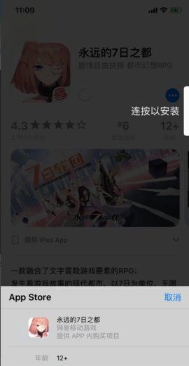 苹果手机iphone x怎么取消连按安装图1