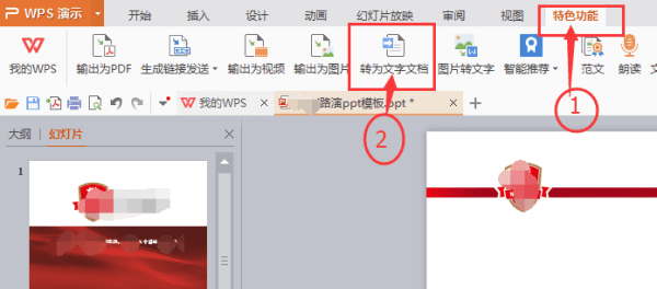 如何将ppt转换成word，如何用PPT转换成Word图11