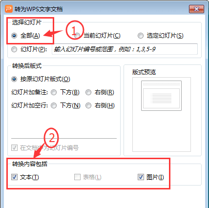 如何将ppt转换成word，如何用PPT转换成Word图12