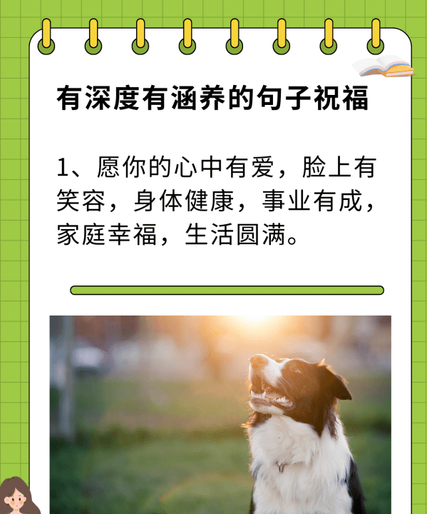 关于祝福他人的句子，有深度有涵养的祝福句子4字图2