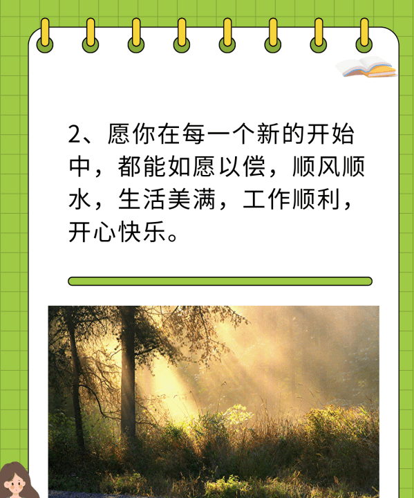 关于祝福他人的句子，有深度有涵养的祝福句子4字图3