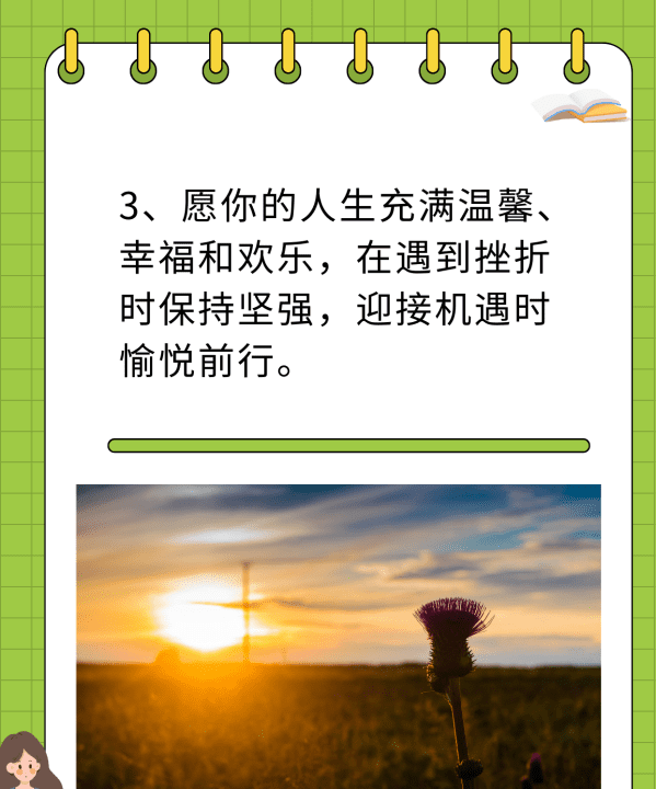 关于祝福他人的句子，有深度有涵养的祝福句子4字图4