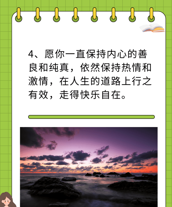 关于祝福他人的句子，有深度有涵养的祝福句子4字图5