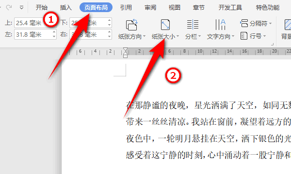 word没有b5纸怎么设置图2