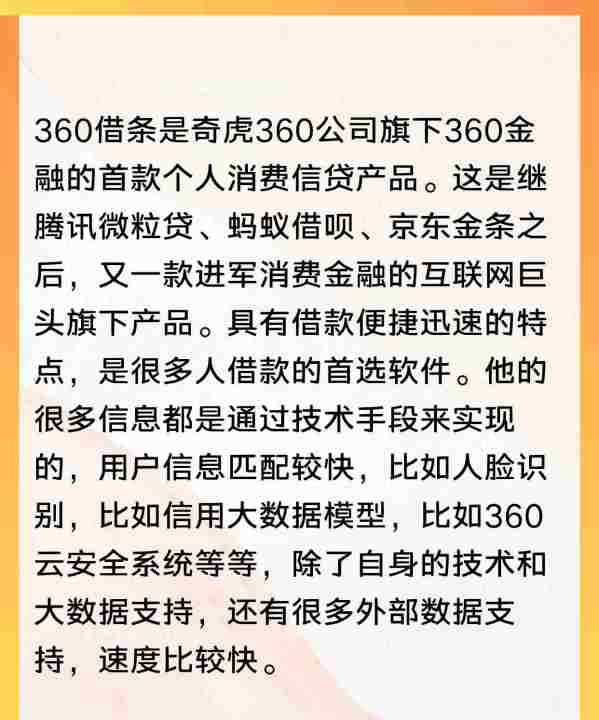 360借条是做什么的，360借条还不上怎么办图2