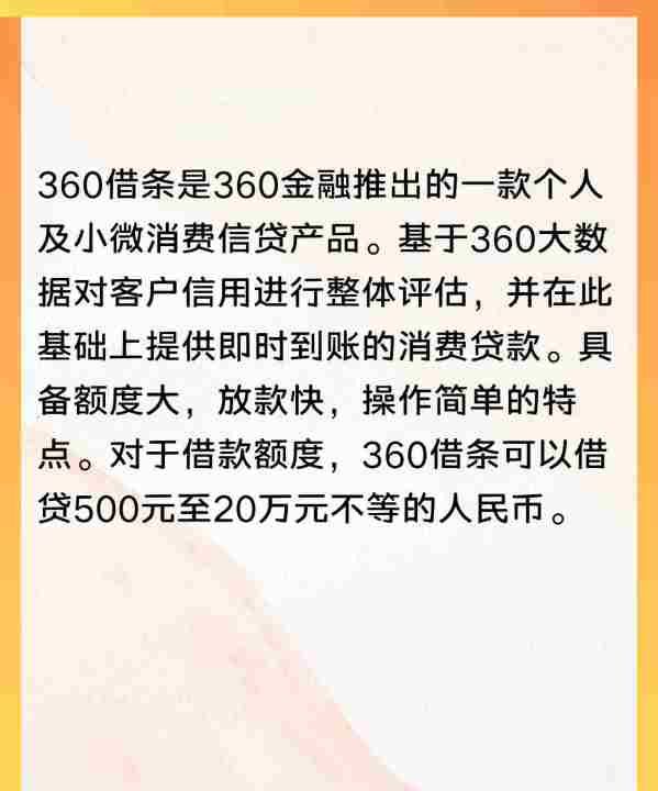 360借条是做什么的，360借条还不上怎么办图3