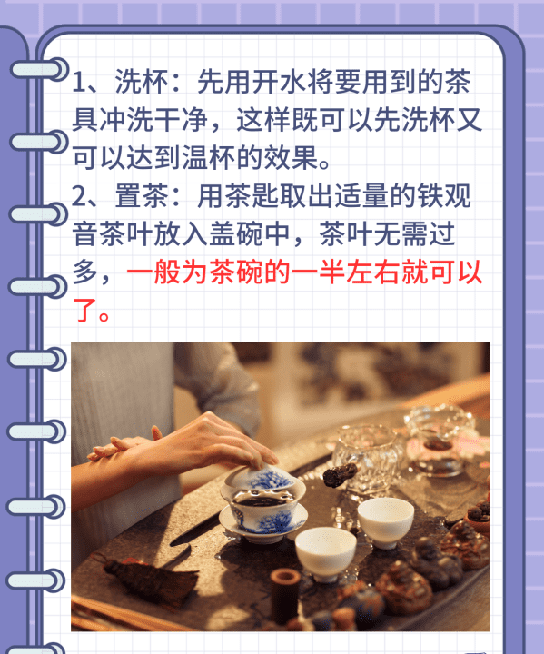 铁观音要洗茶，铁观音的正确冲泡方法图2