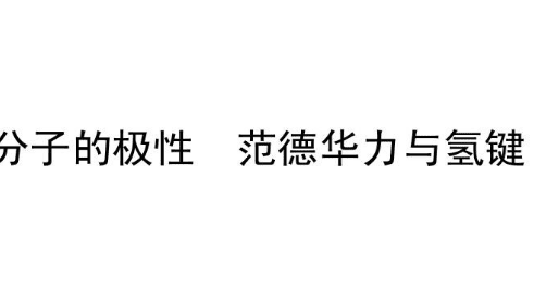 氢键和范德华力哪一个强，氢键为什么使冰密度减小图2