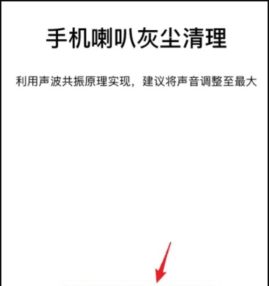 苹果手机怎么清灰声波，手机如何超声波清理灰尘视频图8