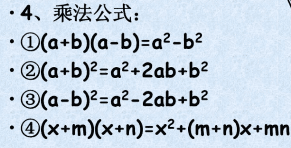 乘法公式是什么，乘法的公式是什么图3