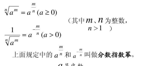 0的指数幂有意义，分数指数幂是否有意义图1