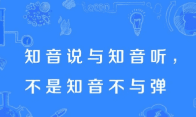 关于知音的名言名句，关于知音知己的名言名句图5