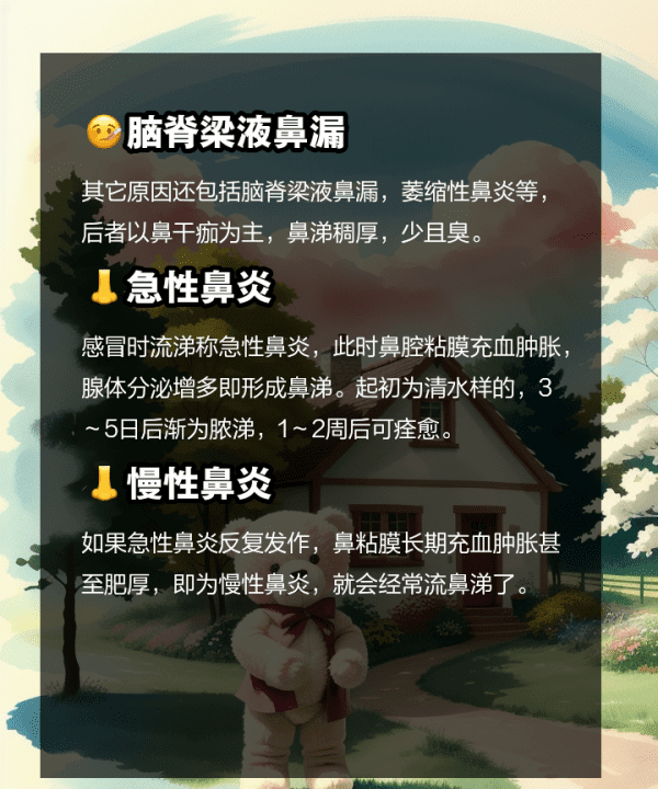 鼻炎流鼻涕怎么办，冬天鼻炎流鼻涕怎么缓解图4