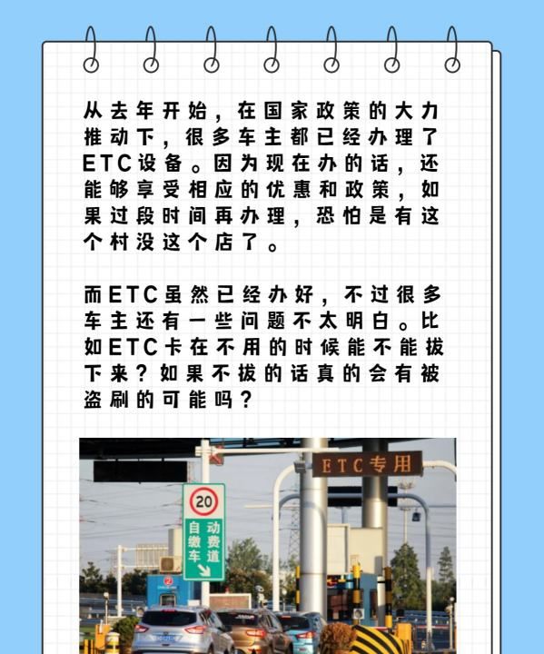 ETC卡不用时能不能拔下来，etc卡不用时可长时间拔下来图2