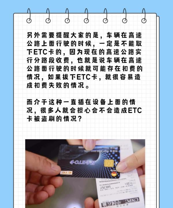 ETC卡不用时能不能拔下来，etc卡不用时可长时间拔下来图4