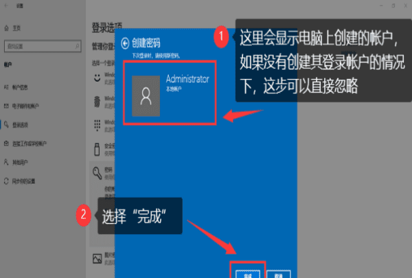 如何设置电脑开机密码，电脑的开机密码怎么设置图16