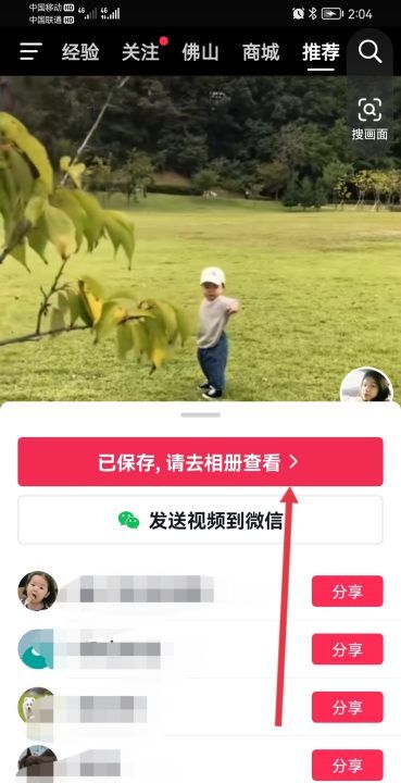 抖音保存后在哪看，抖音里保存的在哪里找图3