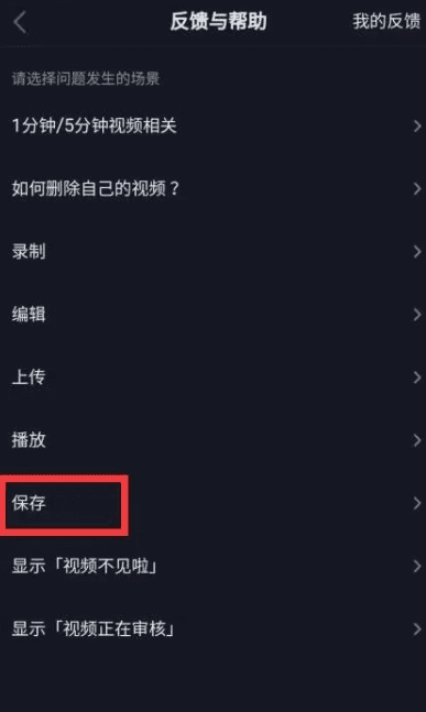 抖音保存后在哪看，抖音里保存的在哪里找图8
