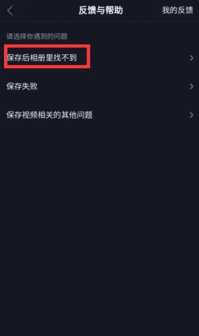 抖音保存后在哪看，抖音里保存的在哪里找图9