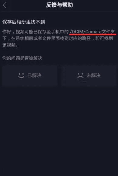 抖音保存后在哪看，抖音里保存的在哪里找图10