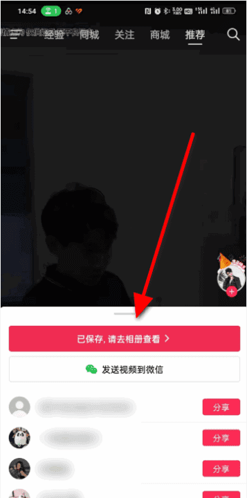 抖音保存后在哪看，抖音里保存的在哪里找图13