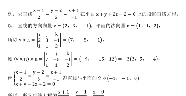 直线在平面上的投影方程怎么图1