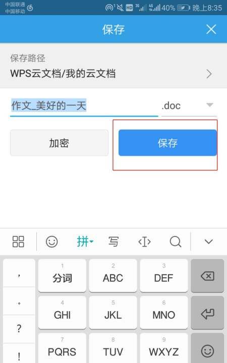 怎么样把作文用wps打成电子档图12