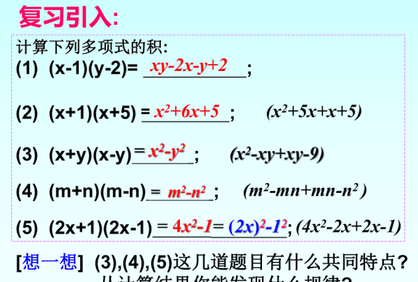 系数与系数相乘作为积的什么，多项式乘法公式公开课心得体会图2