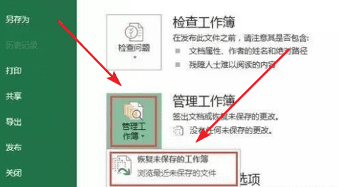 excel忘记保存怎么找回图8