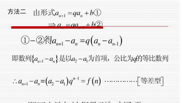 通项公式方法，通项公式的基本方法图2