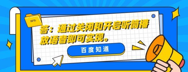 微信语音外放怎么设置，微信如何切换听筒和扬声器播放