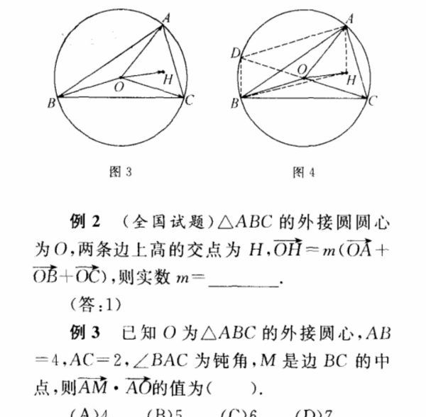 外接圆的圆心怎么，求三角形外接圆的圆心坐标公式图4