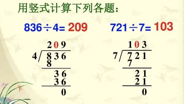 零除以什么数都得零，0除以任何数都得0对吗?图4