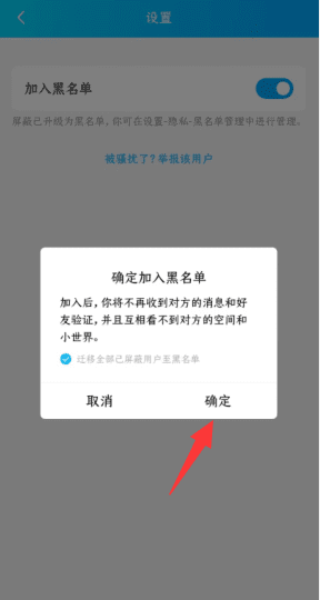 qq有拉黑功能，qq可以拉黑人吗怎么拉黑图6