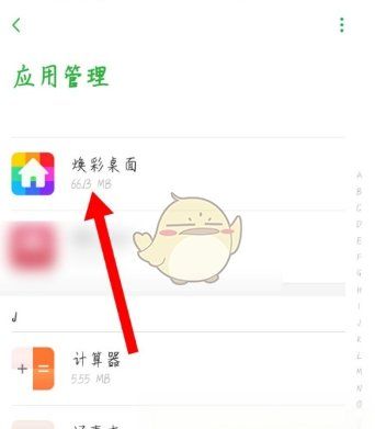 怎么退出焕彩桌面，焕彩桌面怎么删除啊图3