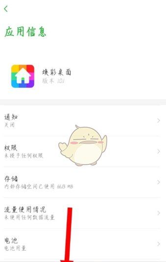 怎么退出焕彩桌面，焕彩桌面怎么删除啊图4