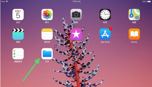 苹果平板ipad 文件夹在哪里找图1