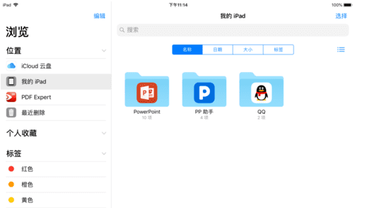 苹果平板ipad 文件夹在哪里找图2