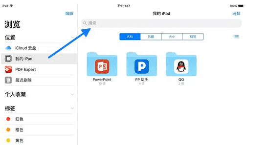 苹果平板ipad 文件夹在哪里找图3