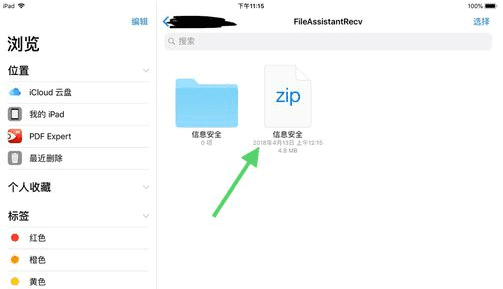 苹果平板ipad 文件夹在哪里找图4