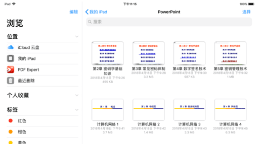 苹果平板ipad 文件夹在哪里找图5