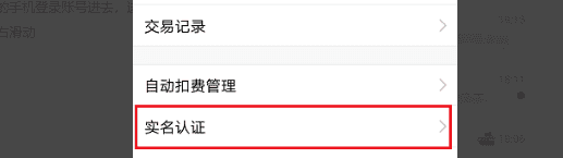 微信实名认证怎么弄，微信实名认证 实名认证怎么弄图4