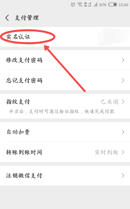 微信实名认证怎么弄，微信实名认证 实名认证怎么弄图10