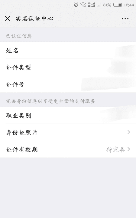 微信实名认证怎么弄，微信实名认证 实名认证怎么弄图11