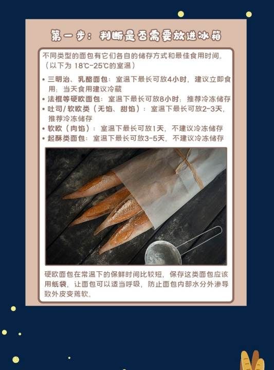 法棍面包怎么储存，面包怎么保存不会发霉图3